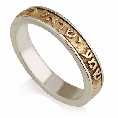 טבעת "שמע ישראל" זהב וכסף