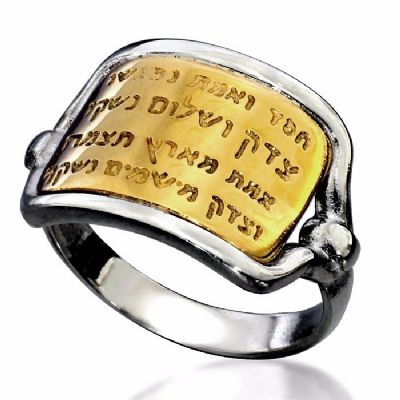 טבעת "חסד ואמת" זהב וכסף