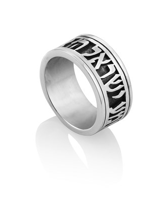 טבעת "שמע ישראל" כסף