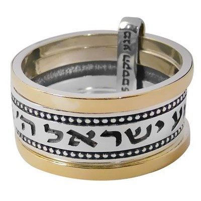 טבעת "שמע ישראל" מחולקת כסף וזהב