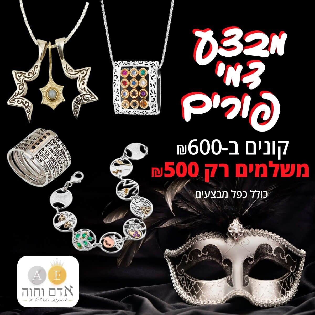 20% הנחה על פריטים נבחרים | תכשיטי קבלה ויהדות
