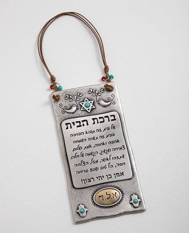 ברכת בית מלבנית מעוטרת - עברית