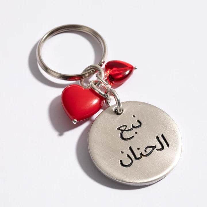 מחזיק מפתחות "מעיין החמימות" (אדום)