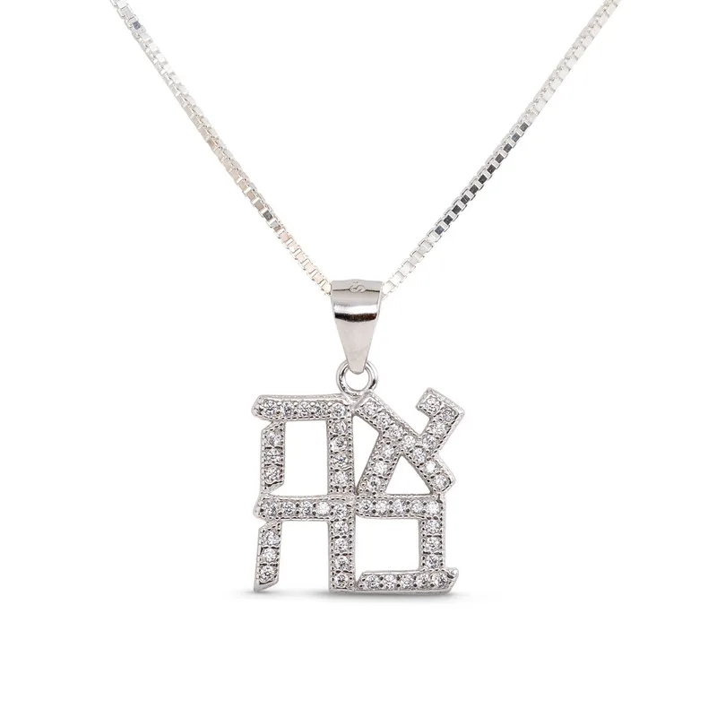 תליון "אהבה" משובץ זירקונים , כסף