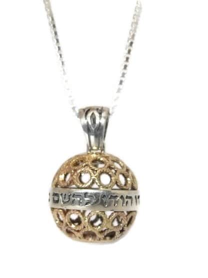 תליון "כדור קסם" זהב וכסף "הודו להשם כי לעולם חסדו"