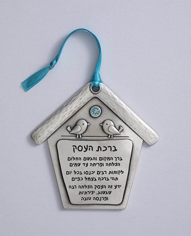 ברכת העסק בית מעוטר בשתי יונים
