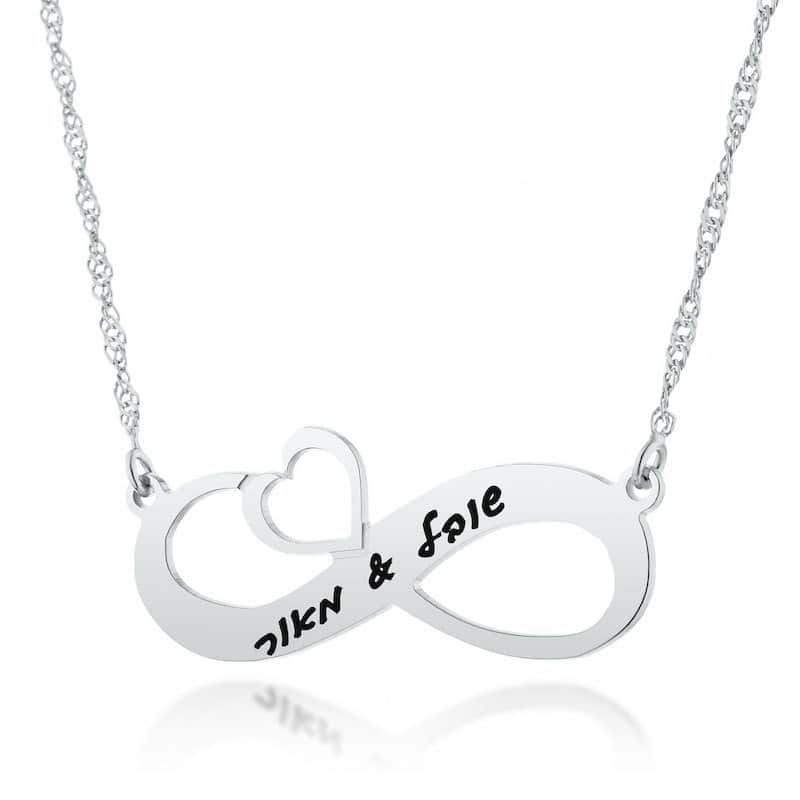 שרשרת אינפיניטי בשילוב לב בחריטה אישית