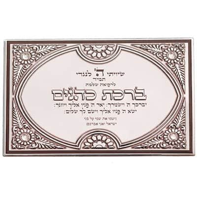 כרטיס סגולה "ברכת כהנים" , שיבוץ אבנים לבנות 8x5