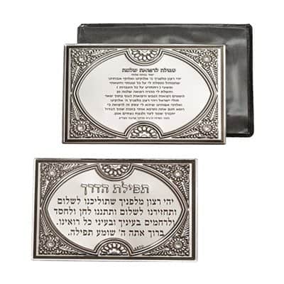 מתנה מקסימה בנרתיק מהודר לנשיאה נוחה