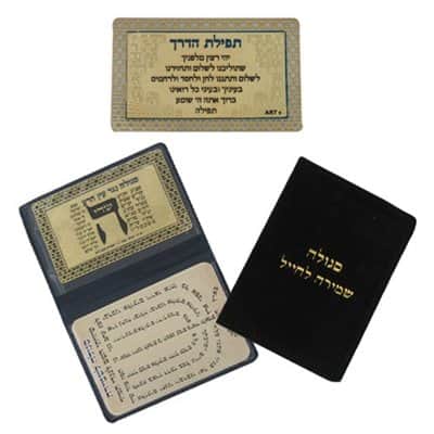 מתנה מקסימה בנרתיק מהודר לנשיאה נוחה