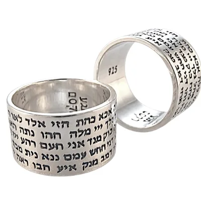 טבעת ע"ב שמות - כל 72 צרופי הקבלה , כסף