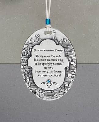 ברכת בית אובאלית ירושלים , רוסית