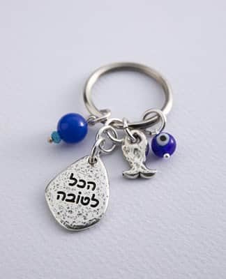 מחזיק מפתחות "הכל לטובה, רק להאמין"