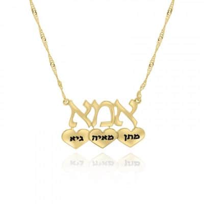 שרשרת אמא ו-3 לבבות בחריטה אישית