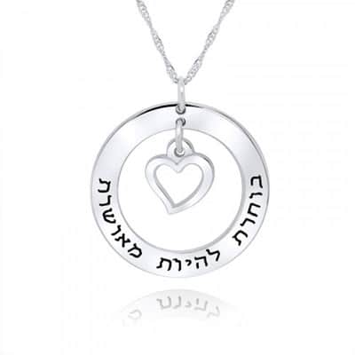 שרשרת מעגל החיים עם תליון לב וחריטה