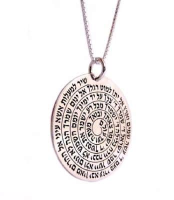 תליון גלגל "שיר המעלות" , כסף