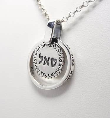 תליון " ס.א.ל" - סגולה להצלחה, שפע וצמחיה, כסף