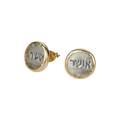 עגילים צמודים ציפוי זהב - אושר