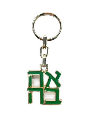 מחזיק מפתחות “אהבה”- ירוק