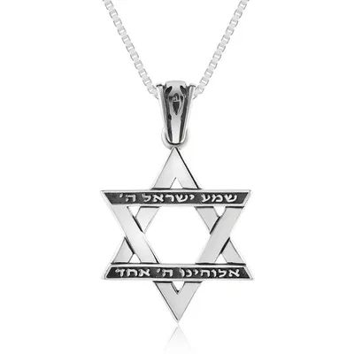 תליון מגן דוד "שמע ישראל" מושחר , כסף