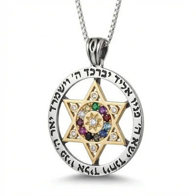תליון מגן דוד משובץ אבני חושן בשילוב ברכת כהנים , זהב וכסף