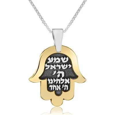 תליון חמסה "שמע ישראל" , כסף וזהב