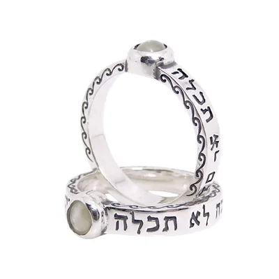 טבעת "כד הקמח לא תכלה וצפחת השמן לא תחסר" , כסף משובצת קריסובריל