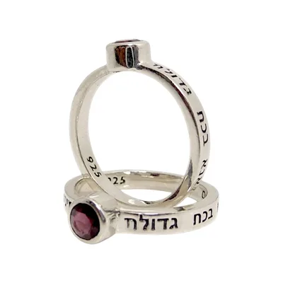 טבעת "אנא בכח" דקה ,כסף , משובצת אבן גרנט (לבחירה)