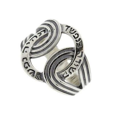 טבעת "תהיה נפשי קשורה בנפשך" , כסף