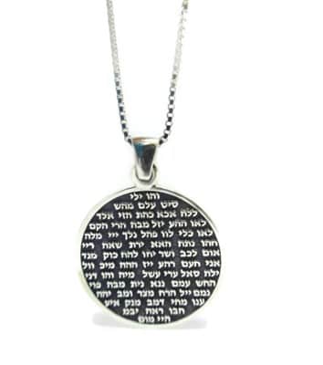 תליון ע"ב השמות כסף (מושחר) - כל 72 שמות הבורא